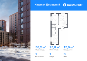 2-комнатная квартира 58.17 м2, 9-й этаж