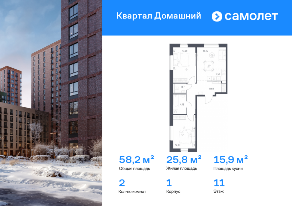 2-комнатная квартира 58.17 м2, 11-й этаж