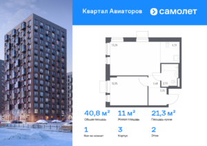 1-комнатная квартира 40.79 м2, 2-й этаж