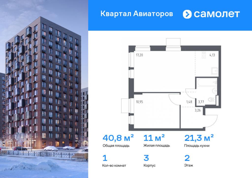 1-комнатная квартира 40.79 м2, 2-й этаж