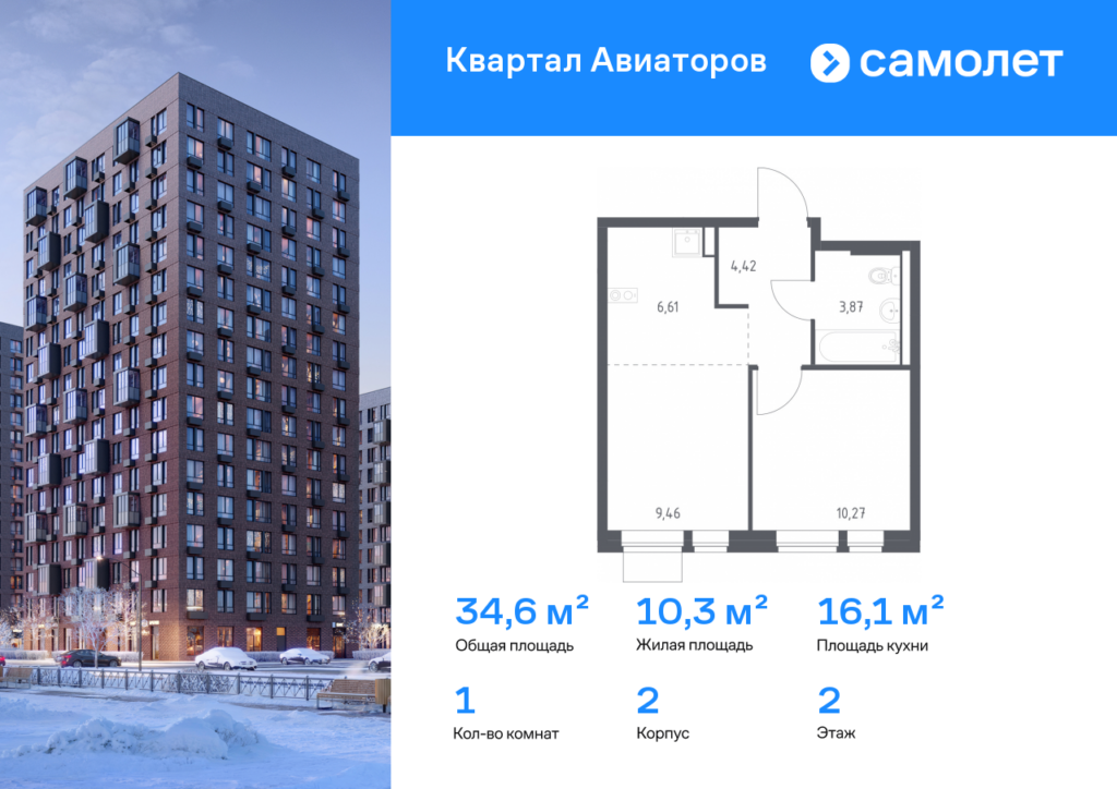 1-комнатная квартира 34.63 м2, 2-й этаж