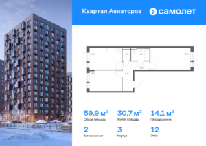 2-комнатная квартира 59.94 м2, 12-й этаж