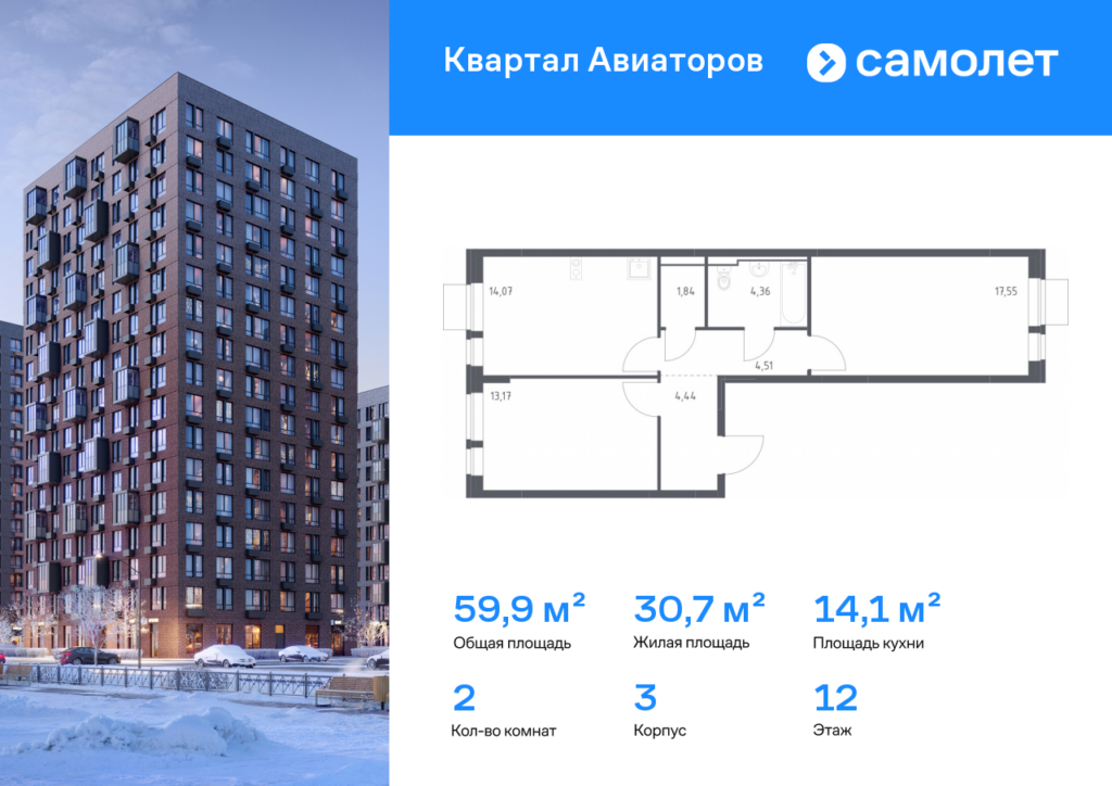 2-комнатная квартира 59.94 м2, 12-й этаж