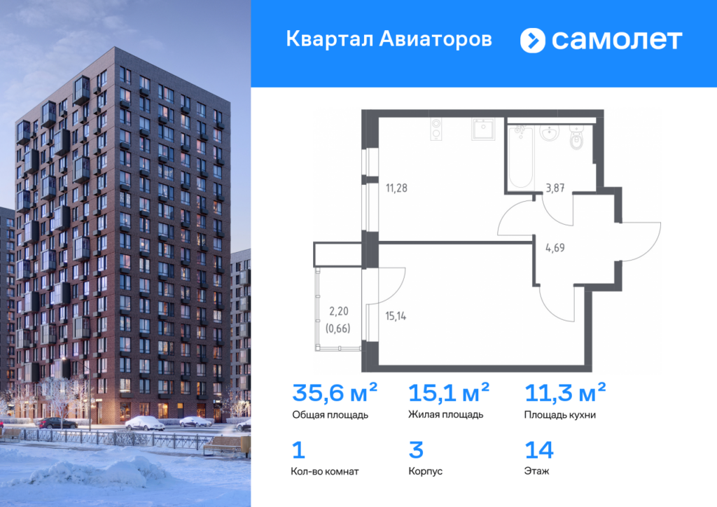 1-комнатная квартира 35.64 м2, 14-й этаж