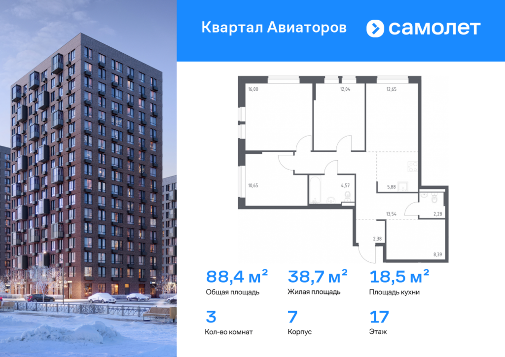 3-комнатная квартира 88.38 м2, 17-й этаж