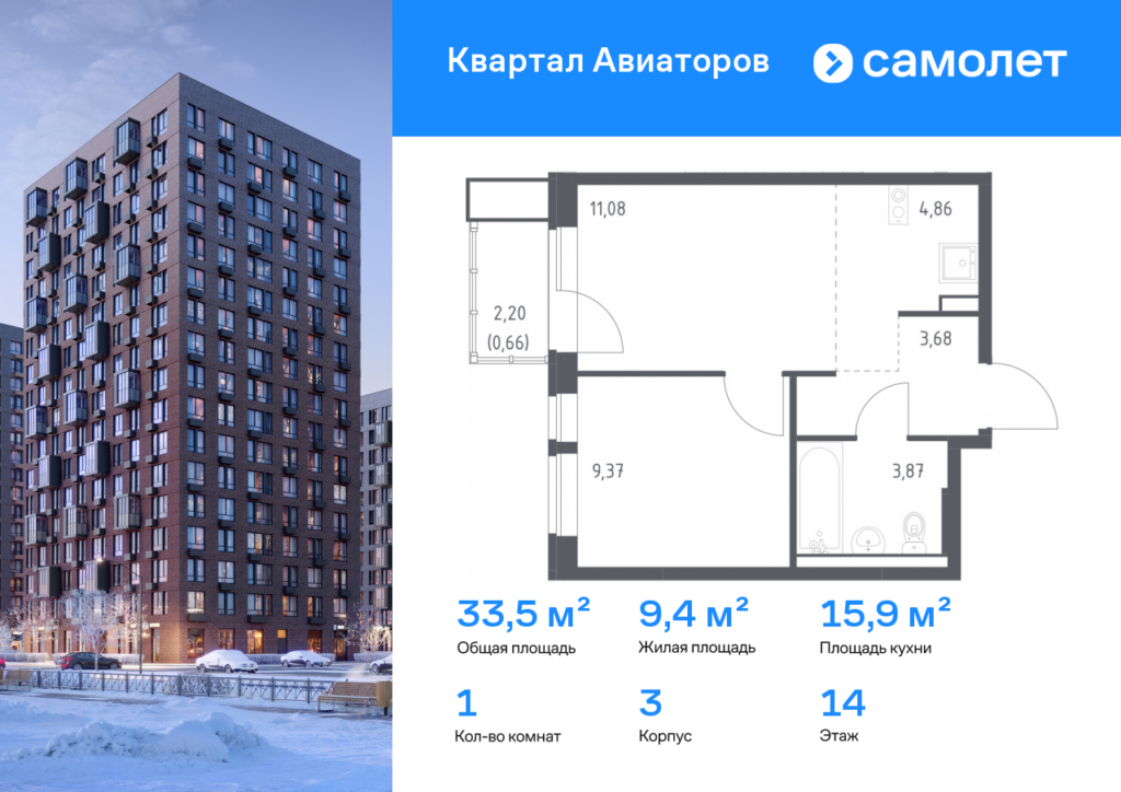 1-комнатная квартира 33.52 м2, 14-й этаж