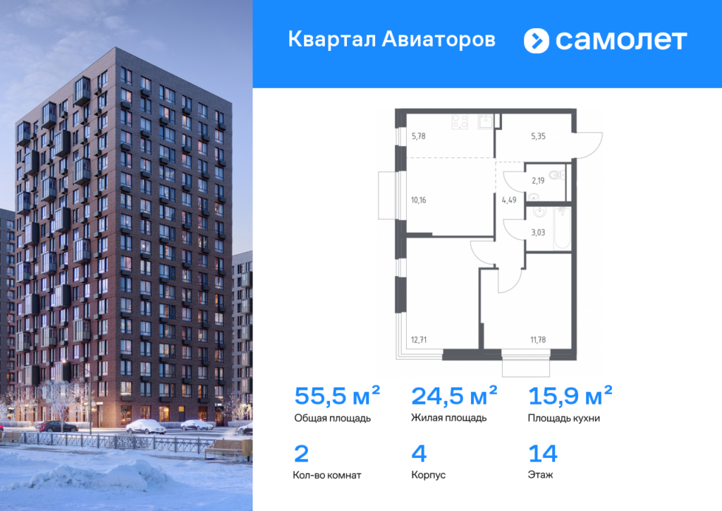 2-комнатная квартира 55.49 м2, 14-й этаж