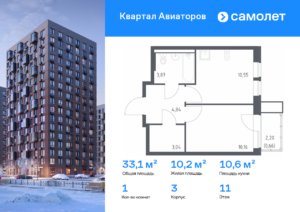 1-комнатная квартира 33.12 м2, 11-й этаж
