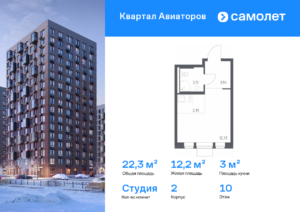 Cтудия 22.3 м2, 10-й этаж