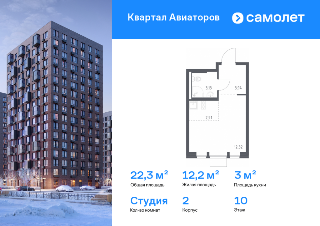 Cтудия 22.3 м2, 10-й этаж