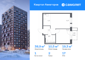 1-комнатная квартира 38.94 м2, 17-й этаж