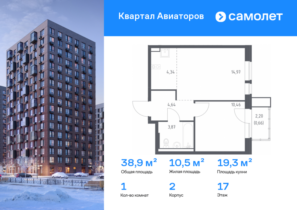 1-комнатная квартира 38.94 м2, 17-й этаж