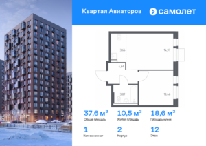 1-комнатная квартира 37.6 м2, 12-й этаж