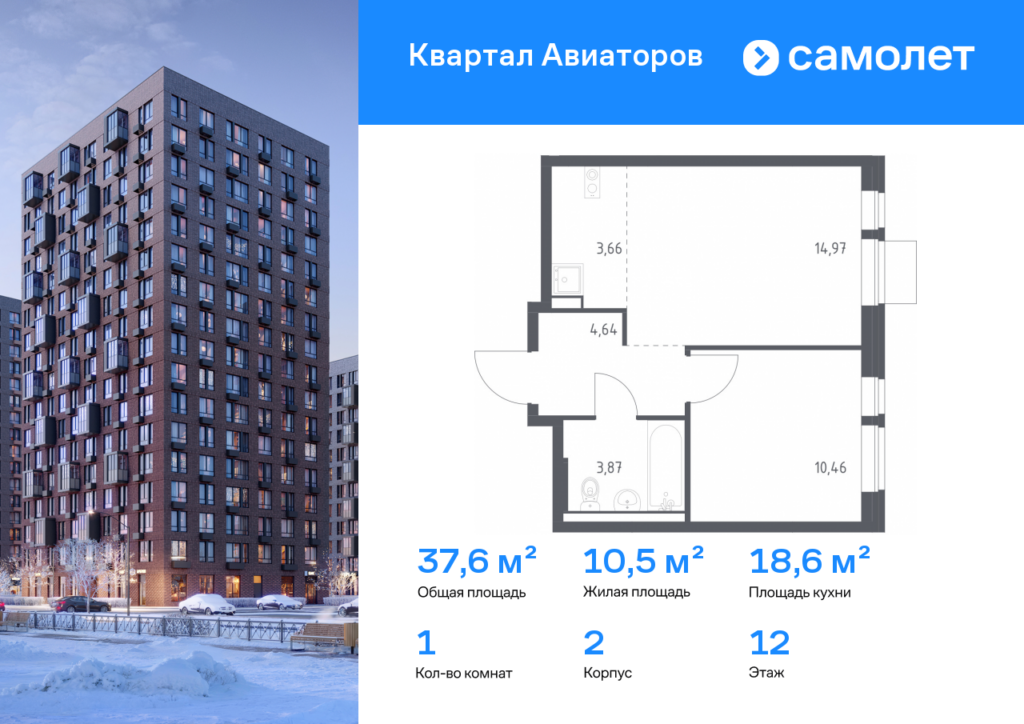 1-комнатная квартира 37.6 м2, 12-й этаж