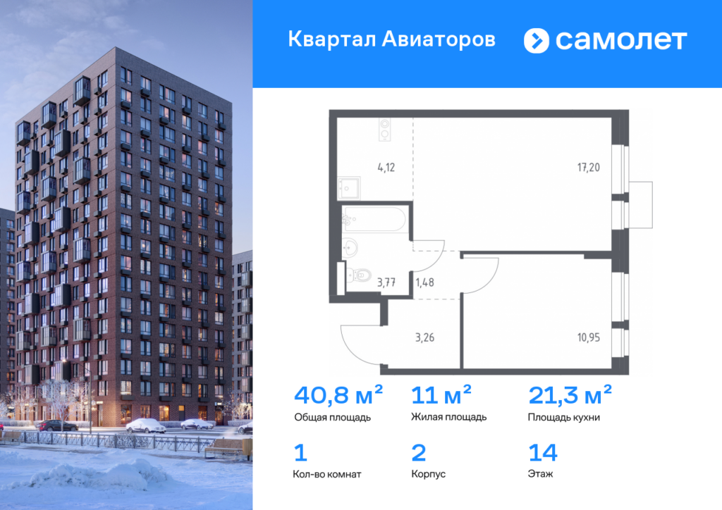 1-комнатная квартира 40.78 м2, 14-й этаж
