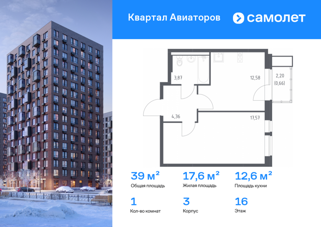 1-комнатная квартира 39.04 м2, 16-й этаж
