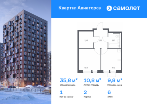1-комнатная квартира 35.83 м2, 6-й этаж