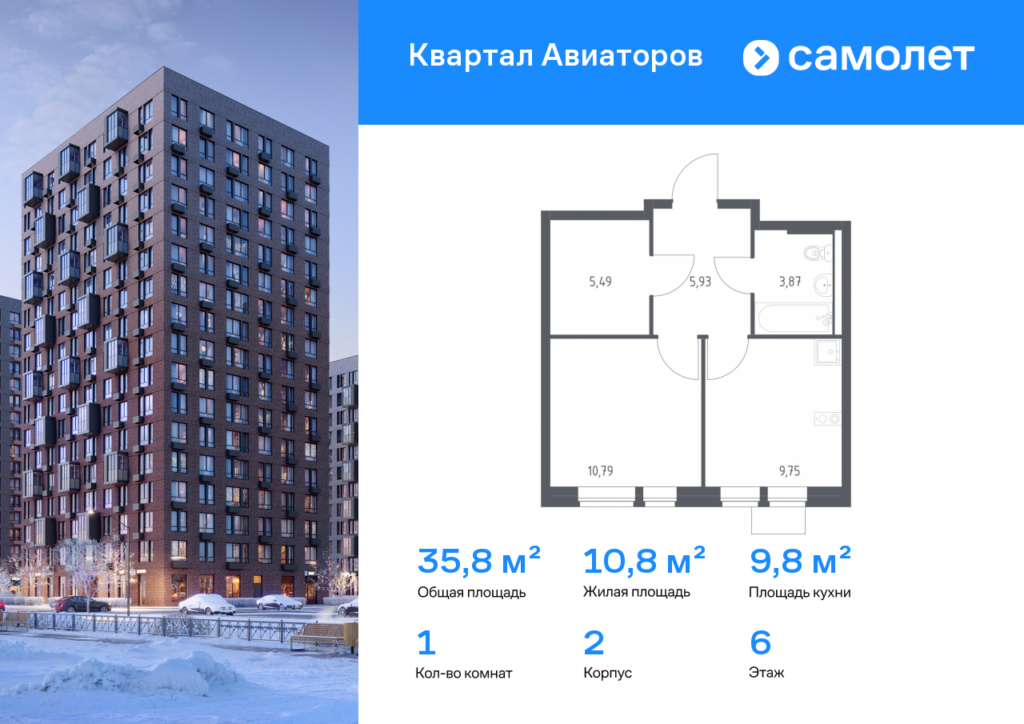 1-комнатная квартира 35.83 м2, 6-й этаж