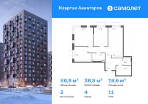 3-комнатная квартира 86.82 м2, 11-й этаж