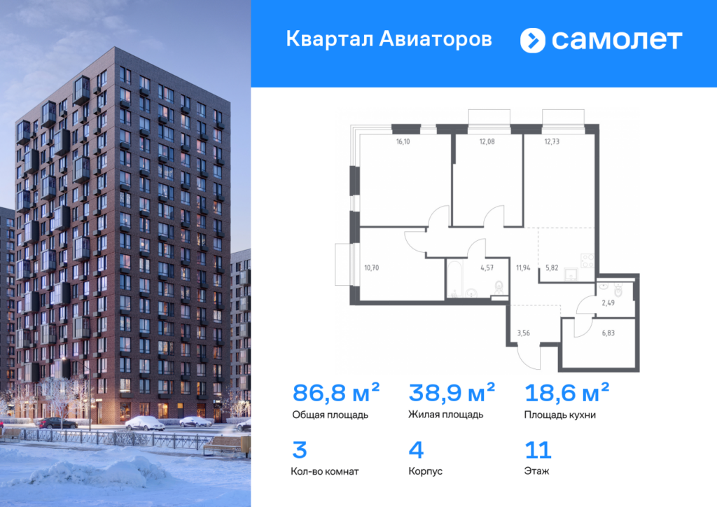 3-комнатная квартира 86.82 м2, 11-й этаж