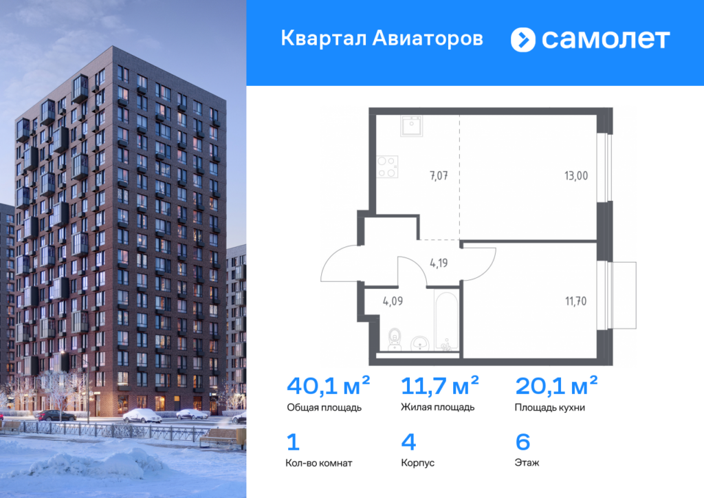 1-комнатная квартира 40.05 м2, 6-й этаж