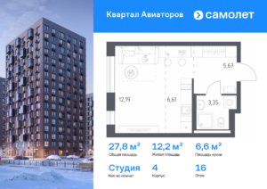Cтудия 27.82 м2, 16-й этаж