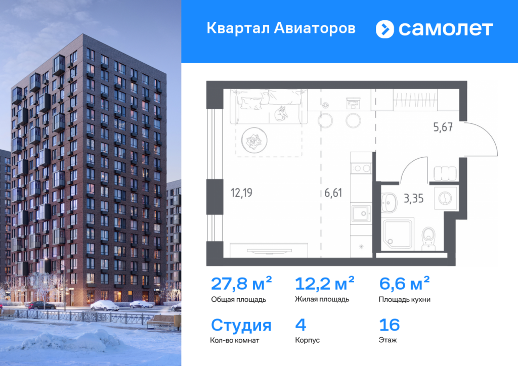 Cтудия 27.82 м2, 16-й этаж