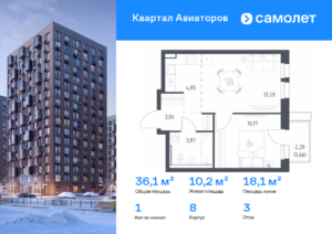 1-комнатная квартира 36.1 м2, 3-й этаж
