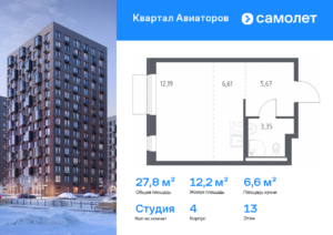 Cтудия 27.82 м2, 13-й этаж