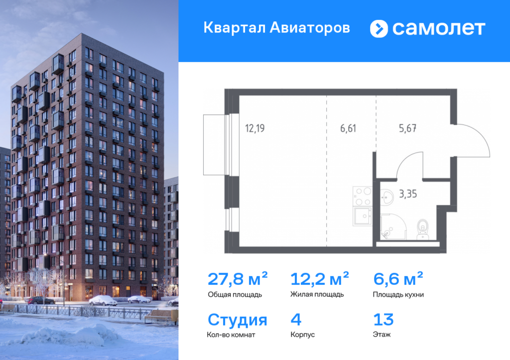 Cтудия 27.82 м2, 13-й этаж