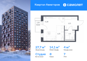 Cтудия 27.7 м2, 7-й этаж