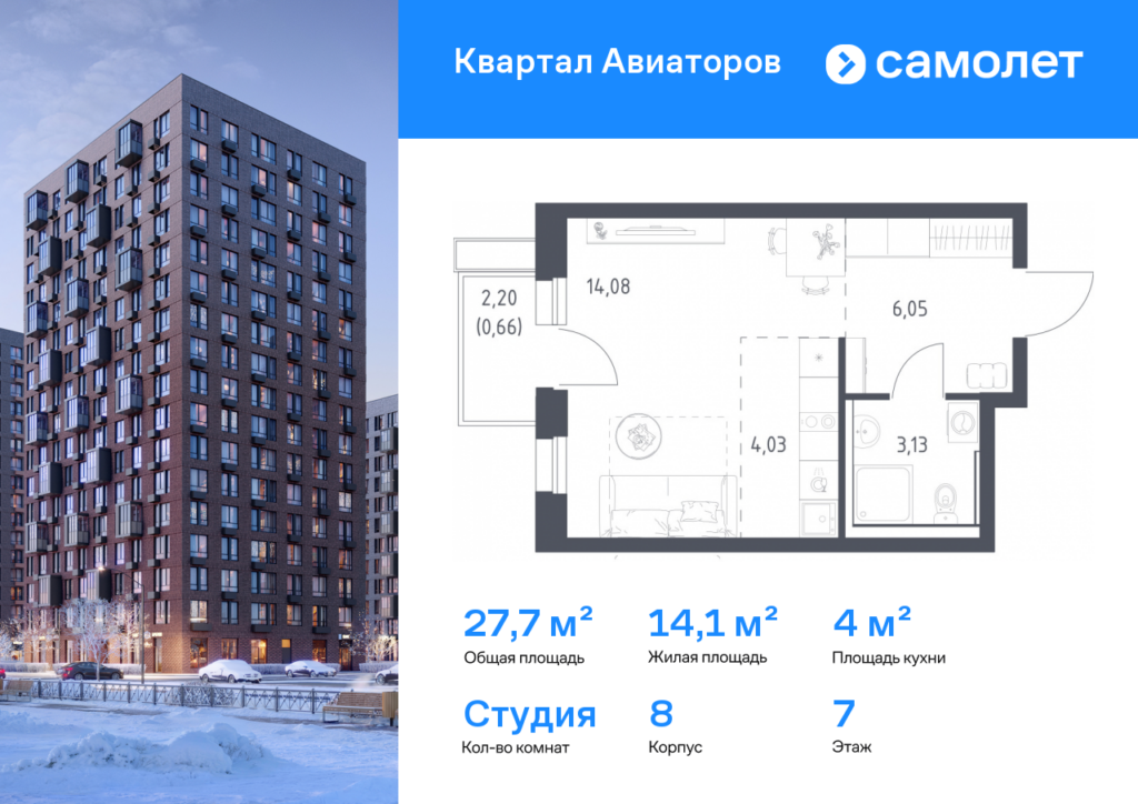 Cтудия 27.7 м2, 7-й этаж
