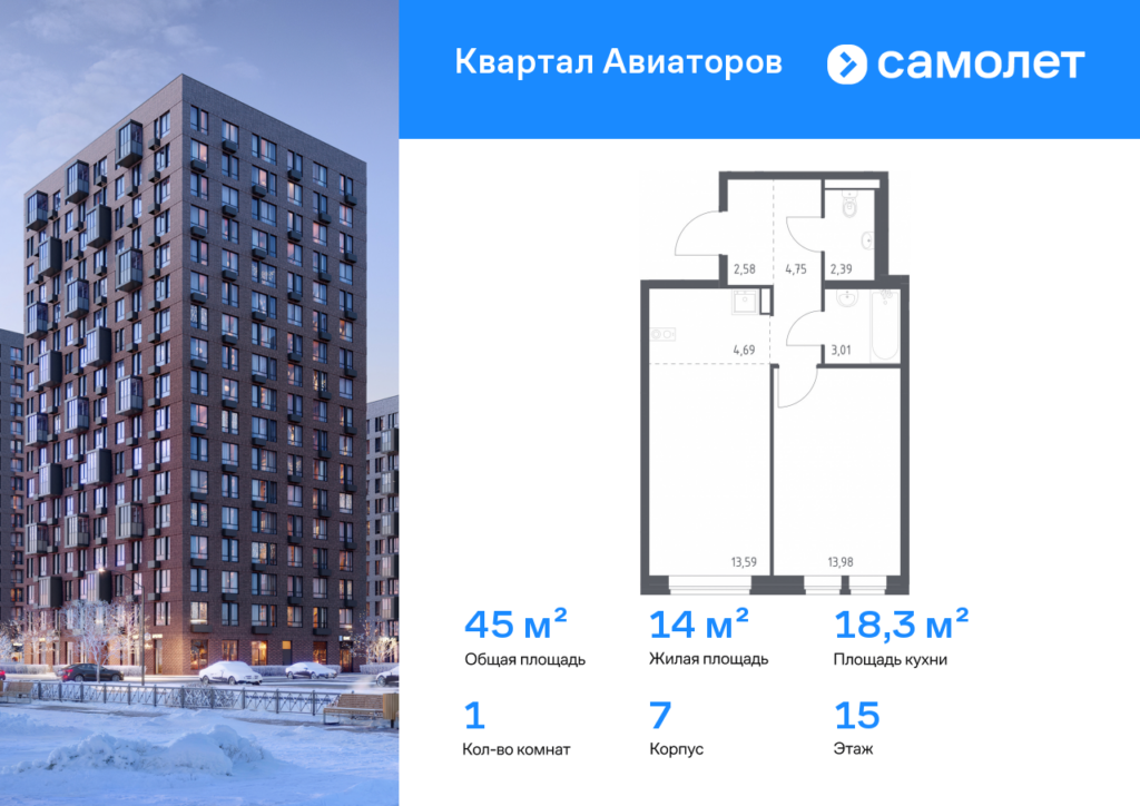 1-комнатная квартира 44.99 м2, 15-й этаж