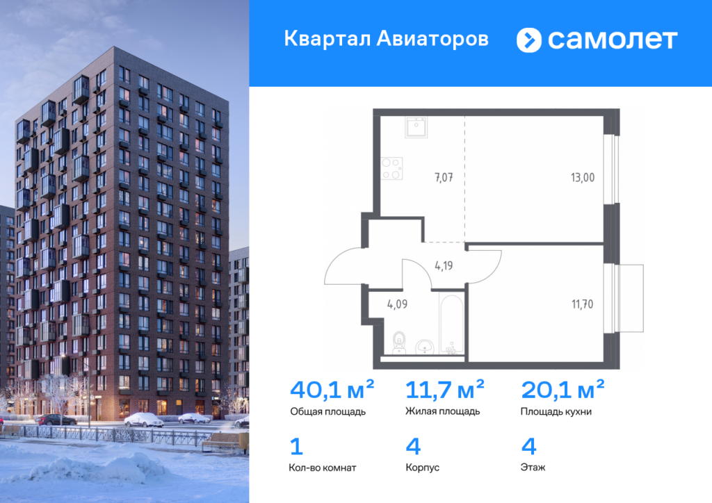 1-комнатная квартира 40.05 м2, 4-й этаж
