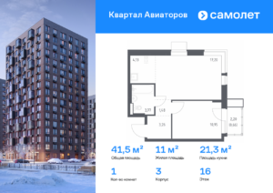 1-комнатная квартира 41.45 м2, 16-й этаж