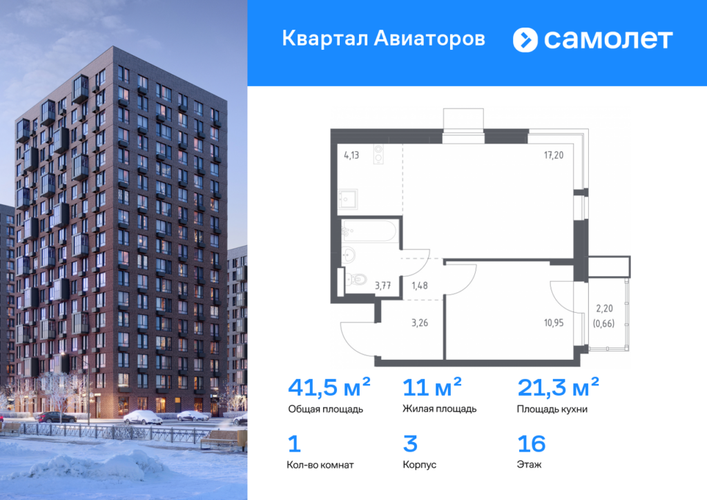 1-комнатная квартира 41.45 м2, 16-й этаж