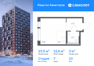 Cтудия 23.49 м2, 10-й этаж