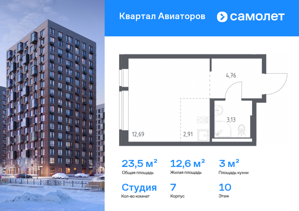 Cтудия 23.49 м2, 10-й этаж
