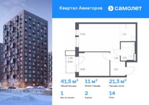 1-комнатная квартира 41.46 м2, 14-й этаж