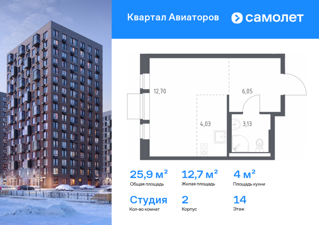 Cтудия 25.91 м2, 14-й этаж