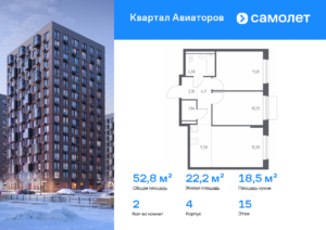 2-комнатная квартира 52.8 м2, 15-й этаж