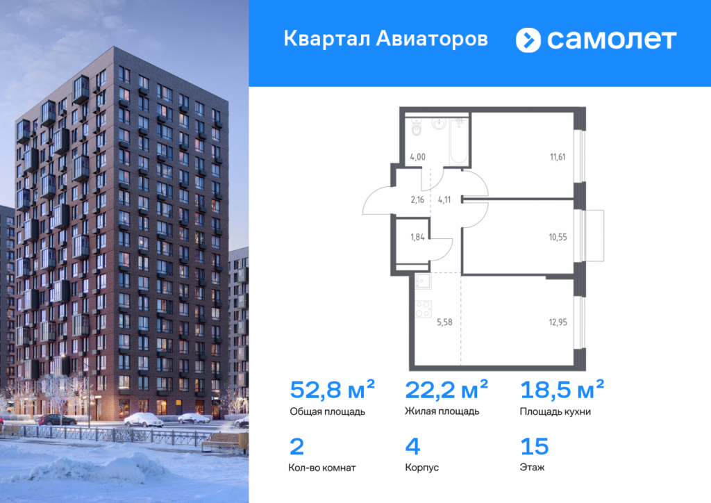 2-комнатная квартира 52.8 м2, 15-й этаж