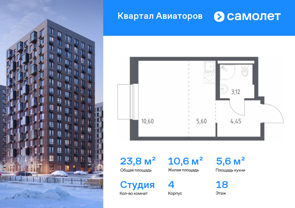 Cтудия 23.77 м2, 18-й этаж
