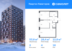 2-комнатная квартира 53.79 м2, 18-й этаж