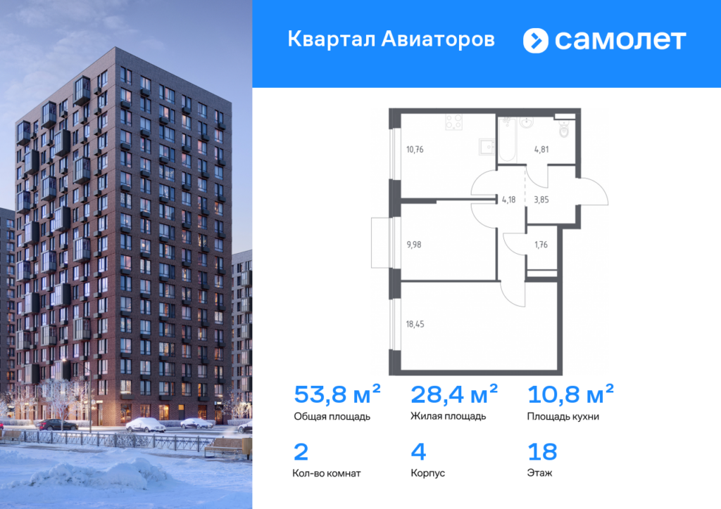 2-комнатная квартира 53.79 м2, 18-й этаж