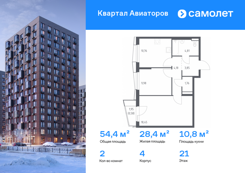 2-комнатная квартира 54.37 м2, 21-й этаж