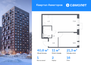 1-комнатная квартира 40.78 м2, 16-й этаж