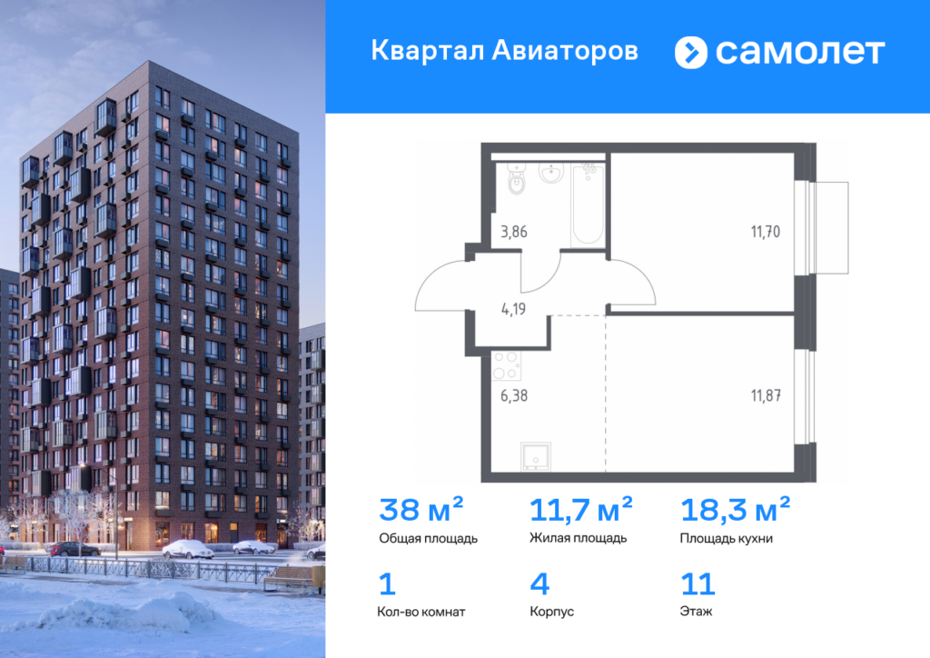 1-комнатная квартира 38 м2, 11-й этаж