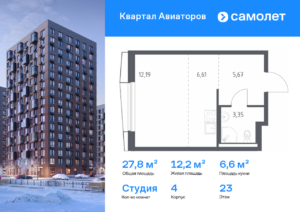 Cтудия 27.82 м2, 23-й этаж