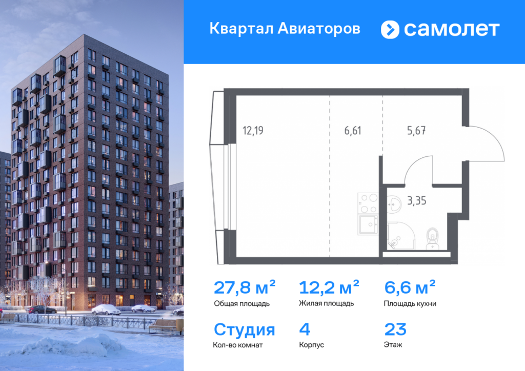 Cтудия 27.82 м2, 23-й этаж